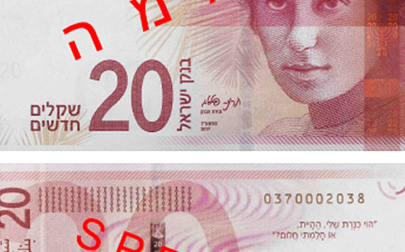 New 20 and 100 Shekels banknotes