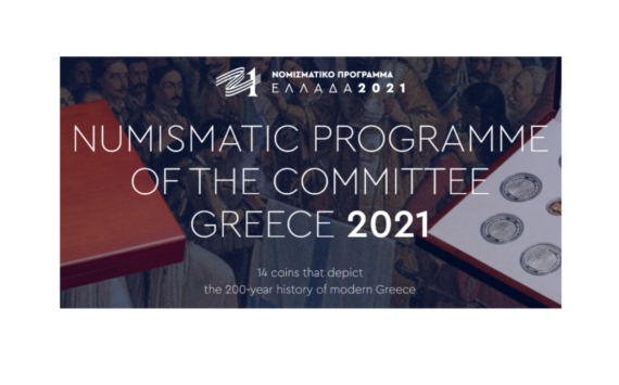 2021 greek numismatic program