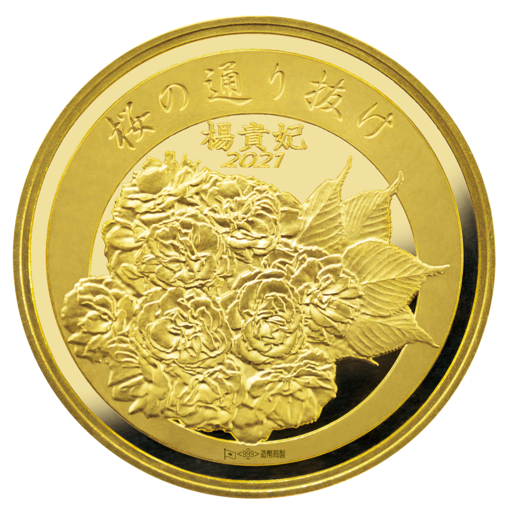 En 2021, la Monnaie du Japon célèbre son 150eme anniversaire