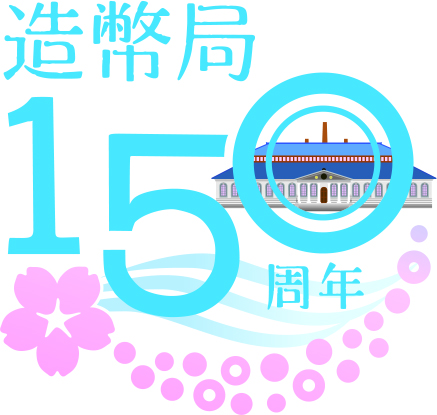 In 2021 Japan Mint Celebrates its 150th anniversary