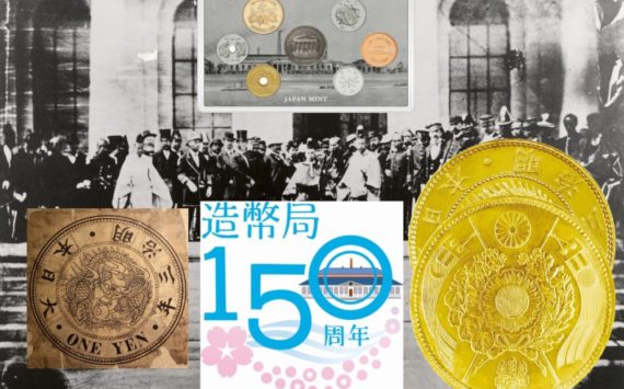 In 2021 Japan Mint Celebrates its 150th anniversary