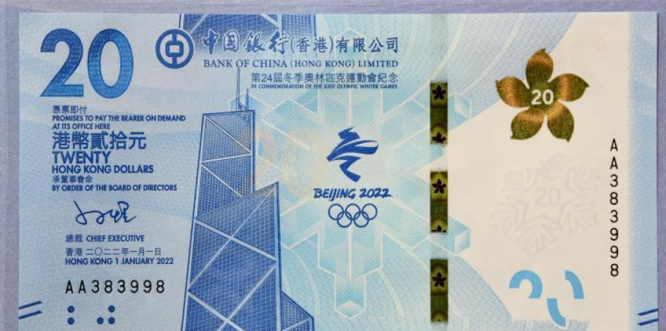 2022 commemorative banknote of BoC dedicated to winter Olympics