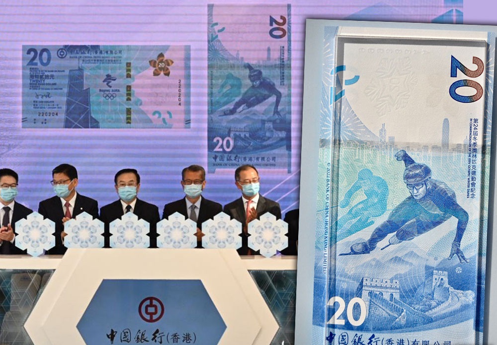 2022 commemorative banknote of BoC dedicated to winter Olympics