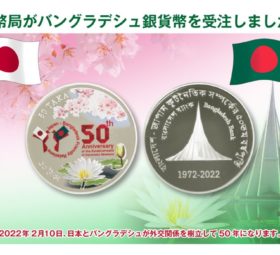 Japan strikes a 50 takas coin for Bangladesh