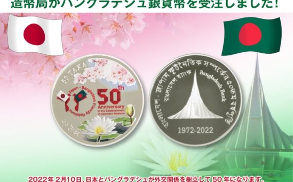 Japan strikes a 50 takas coin for Bangladesh