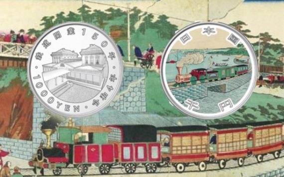2022 “150th Anniversary of Railways” coin from Japan
