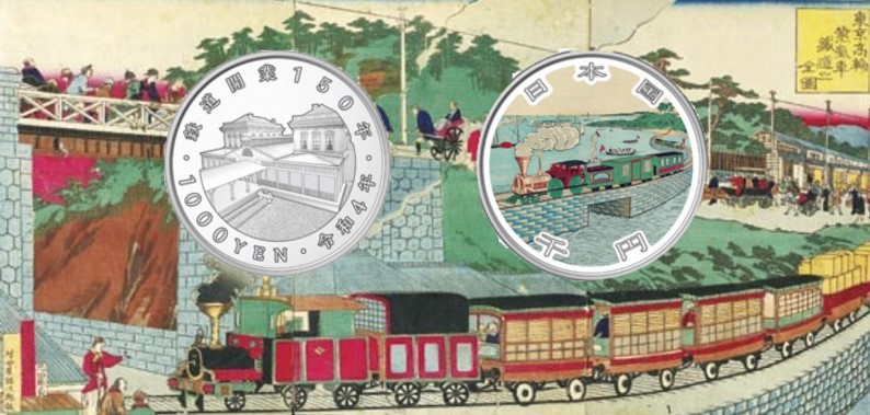 Pièce 2022 « 150e anniversaire des chemins de fer » du Japon