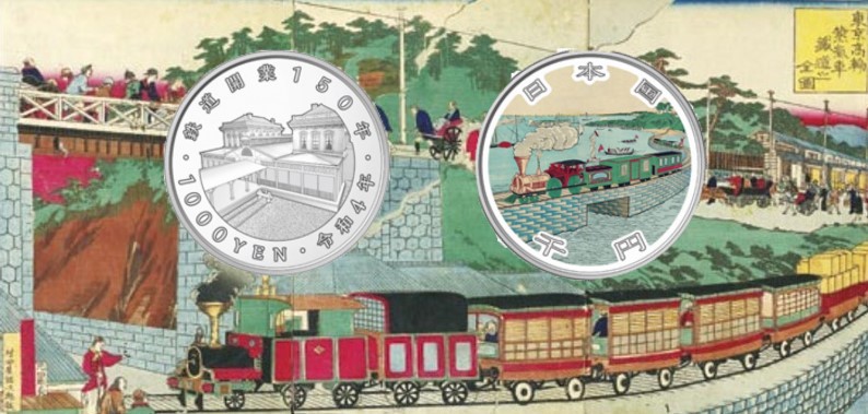 2022 “150th Anniversary of Railways” coin from Japan