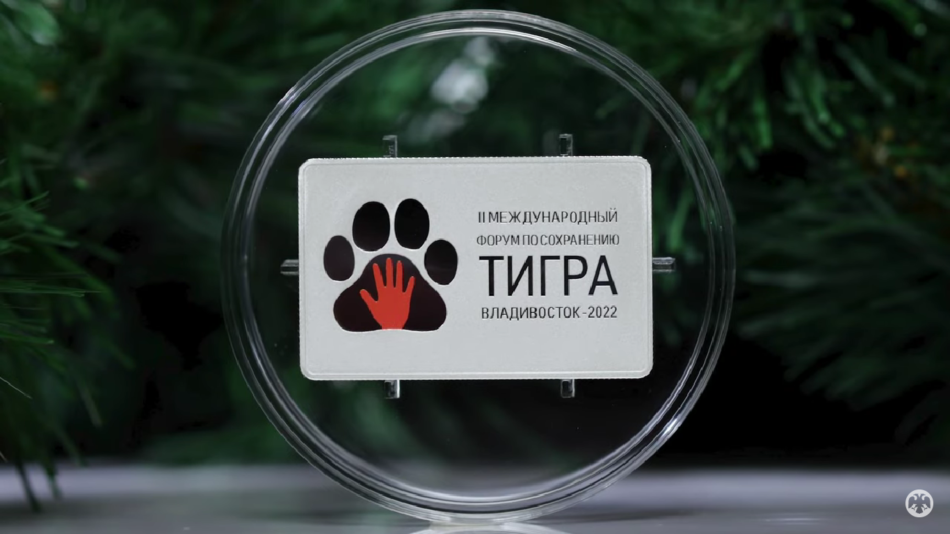 2022 3 rubles coin from Bank of Russia dedicated to the Tiger