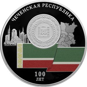 Pièce de 3 roubles 2022 - 100éme Anniversaire de la République tchétchène