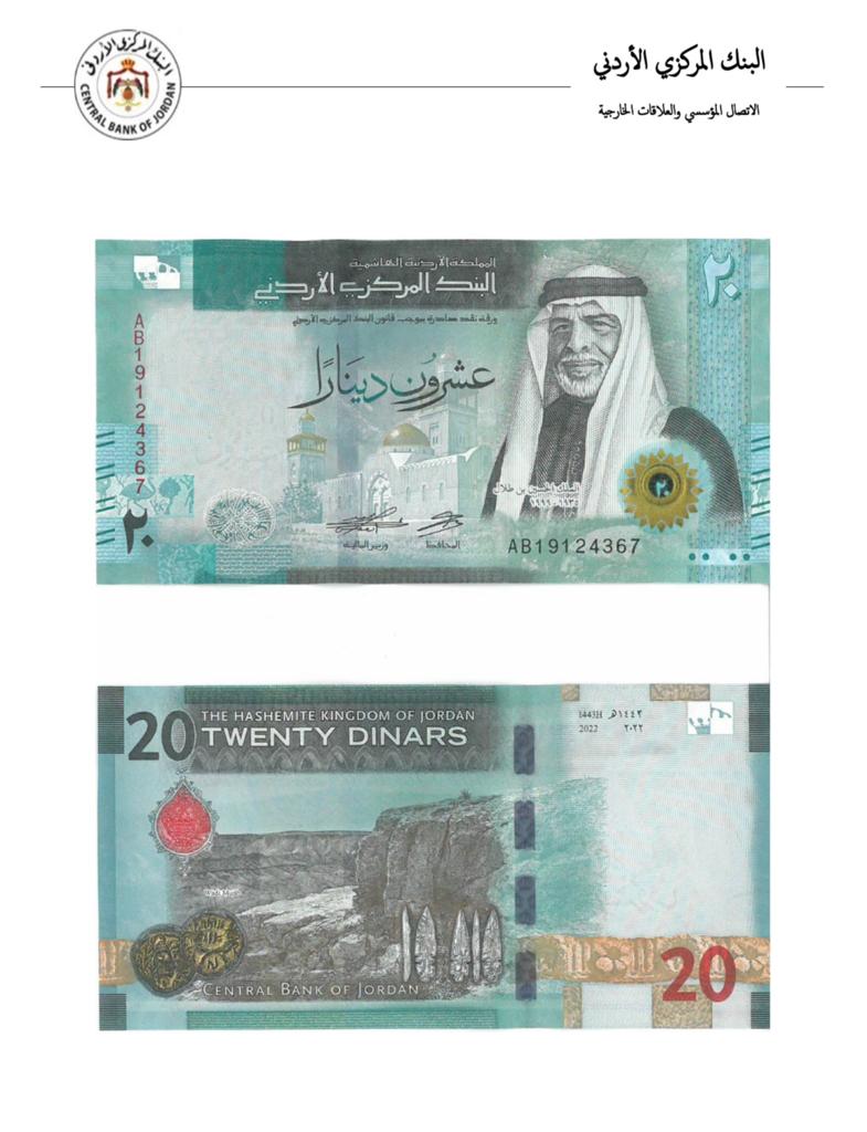 2022 new jordan one dinar banknote
