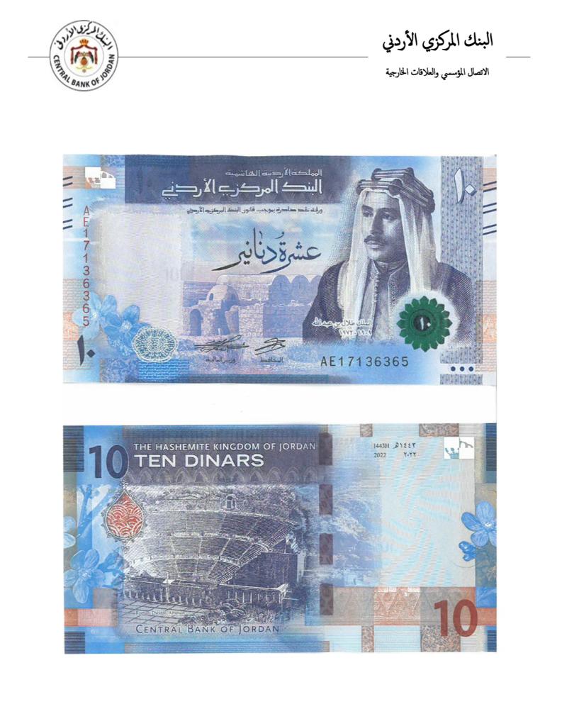 2022 new jordan one dinar banknote