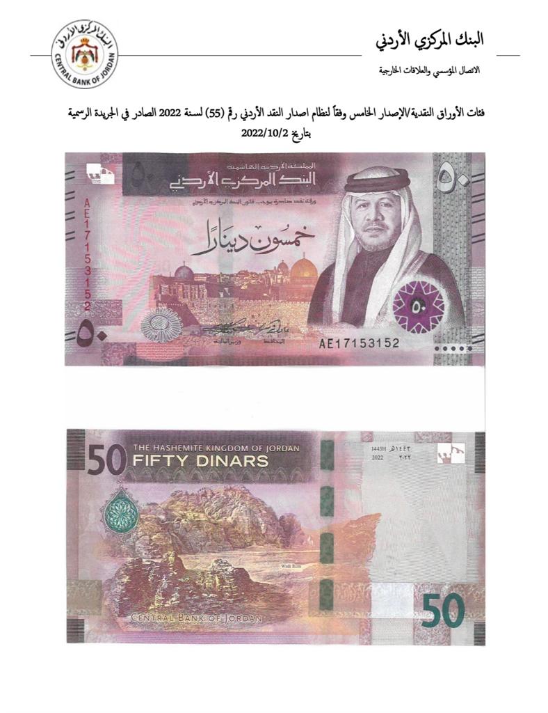 2022 new jordan one dinar banknote