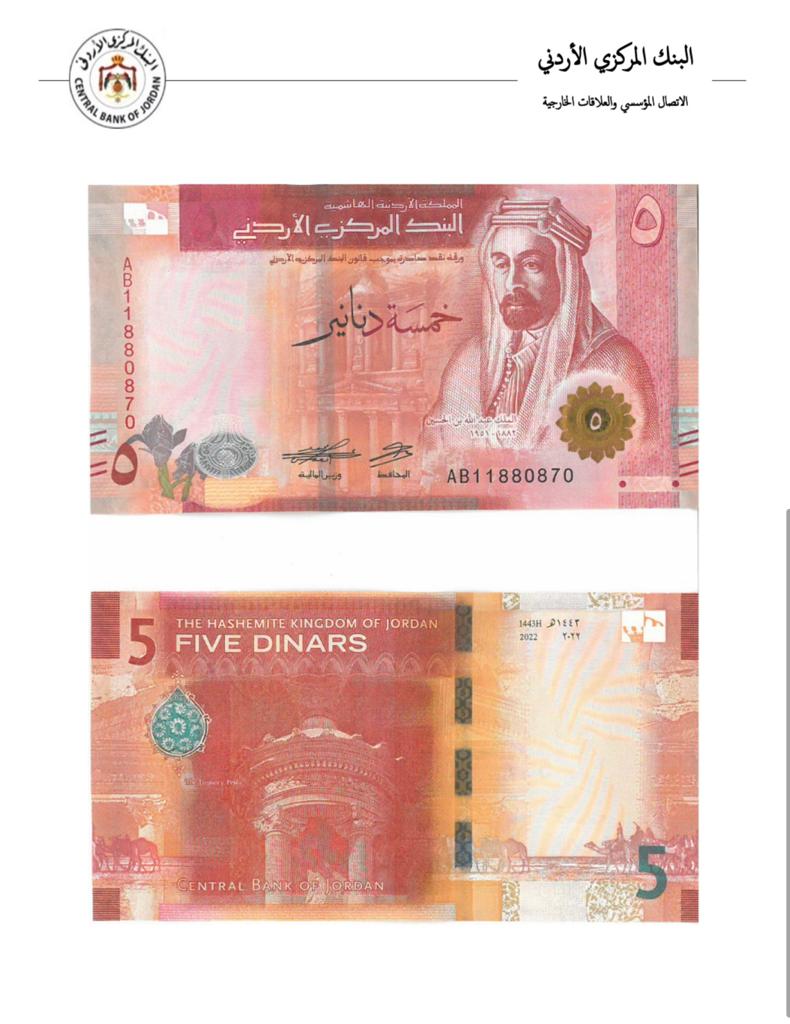 2022 new jordan one dinar banknote