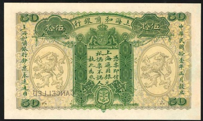 Early 20th century chinese banknotes issued by Netherlands Trading society